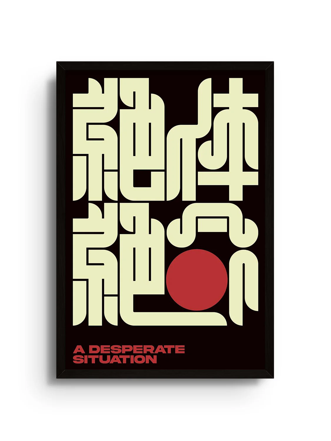 絶体絶命 (A Desperate Situation) - Kenichi Minami