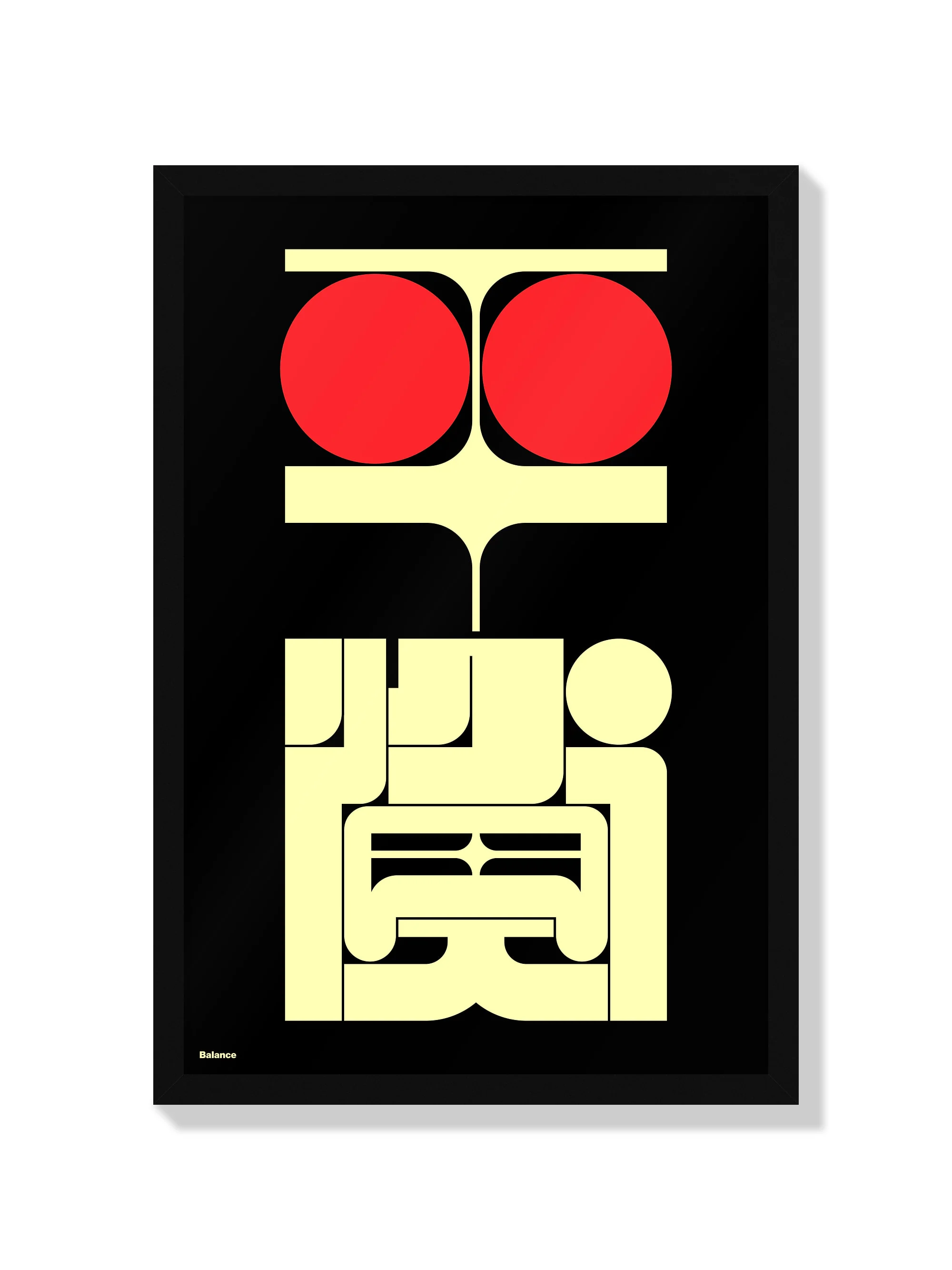 平衡#1 (Balance) - Kenichi Minami