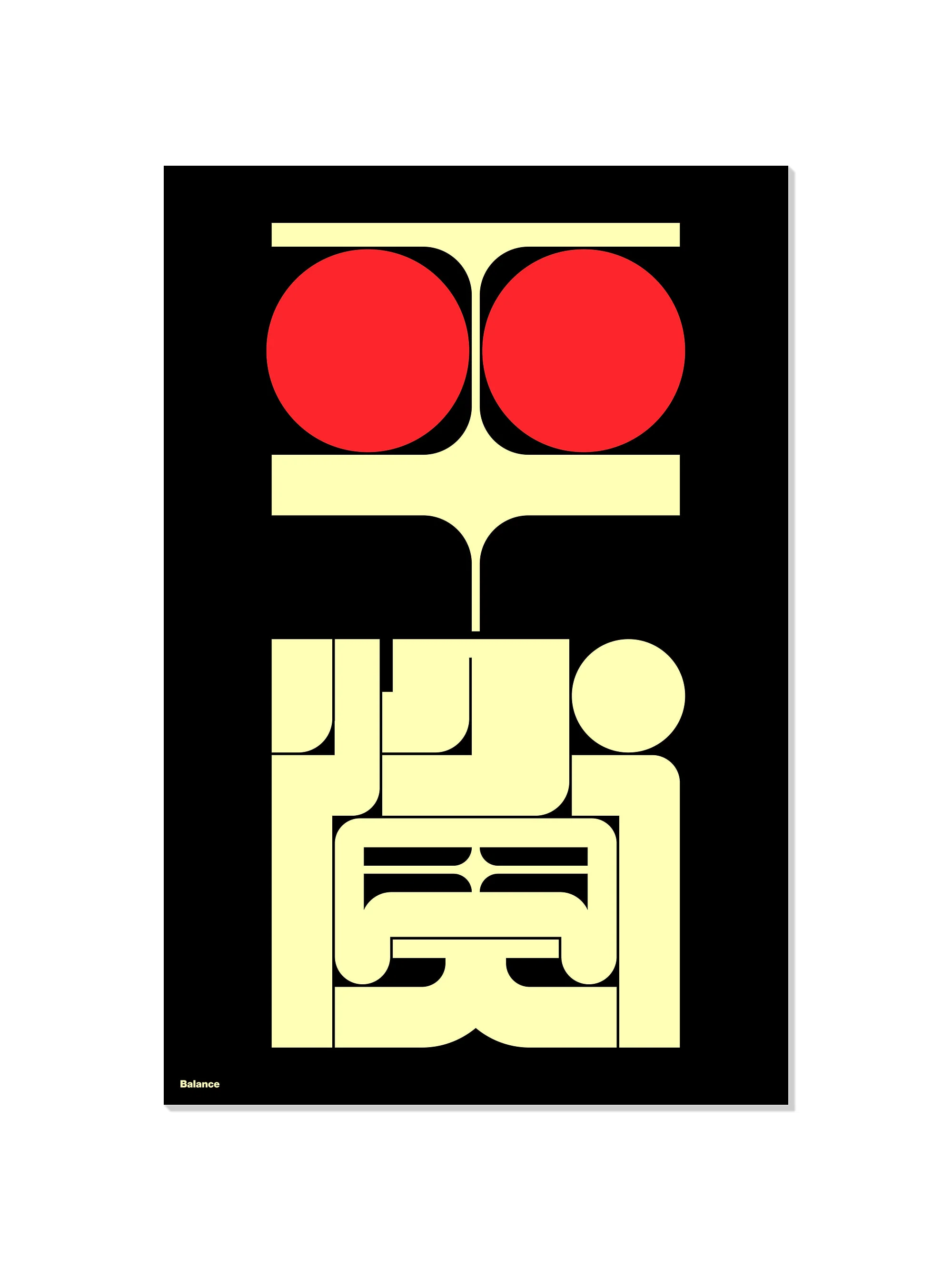 平衡#1 (Balance) - Kenichi Minami - Image 5