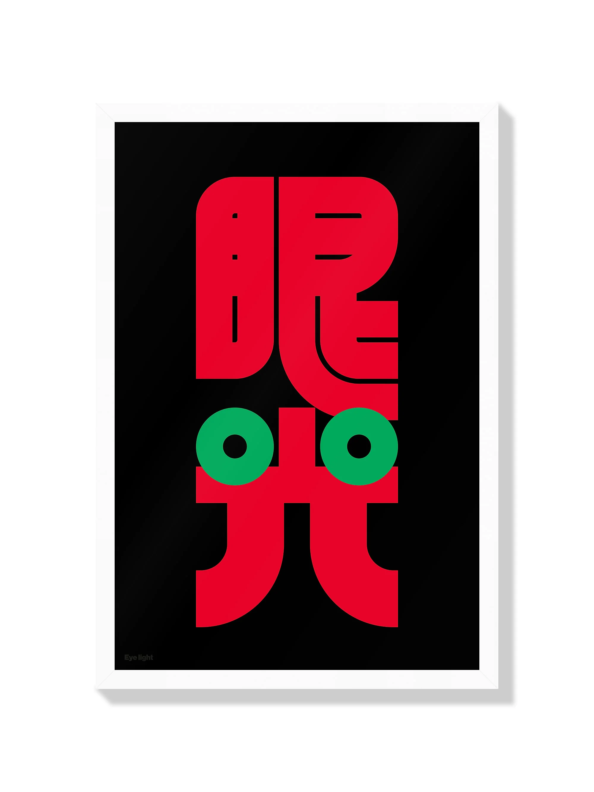 眼光#1 (Eye Light) - Kenichi Minami - Image 2