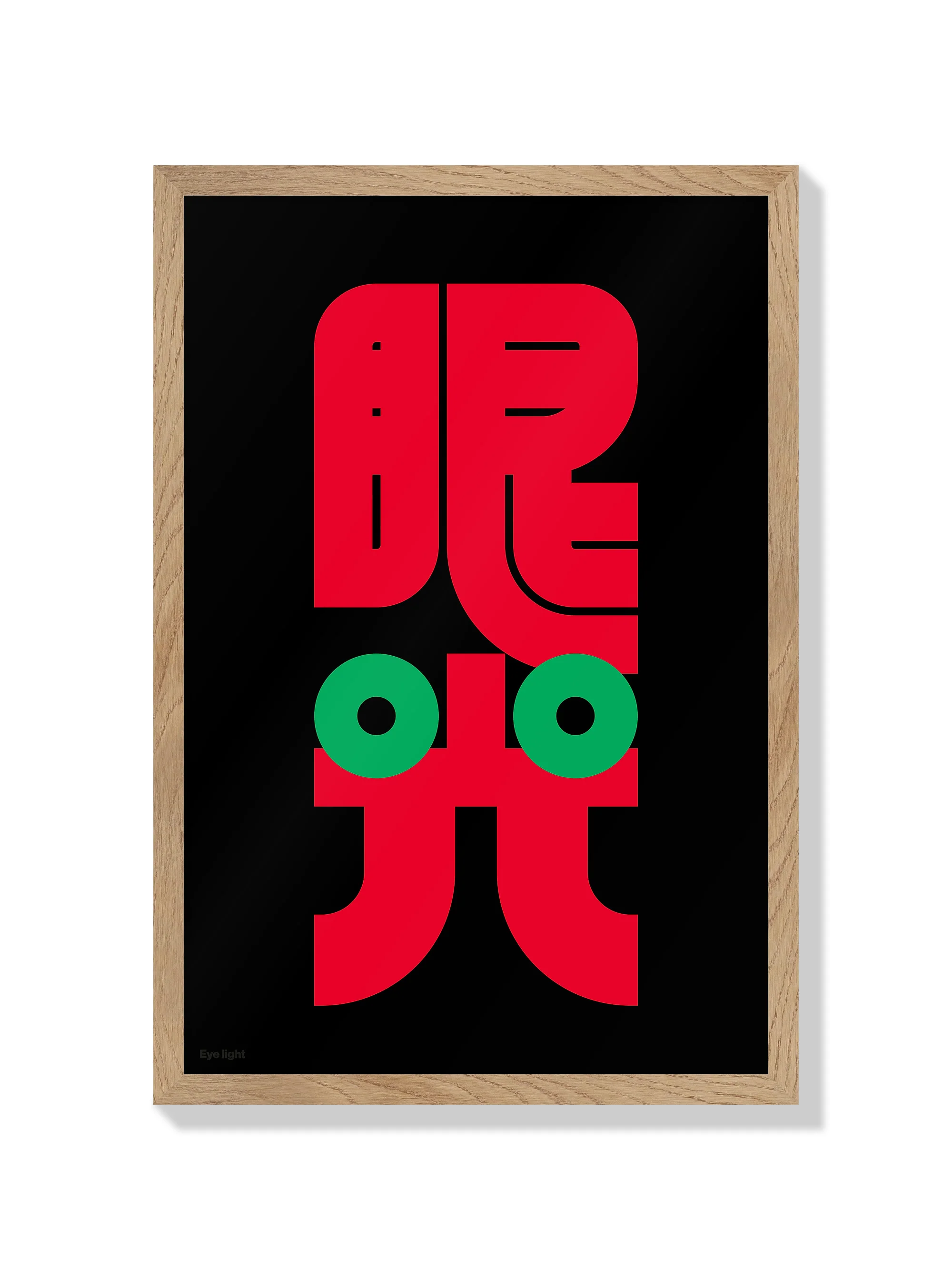 眼光#1 (Eye Light) - Kenichi Minami - Image 4