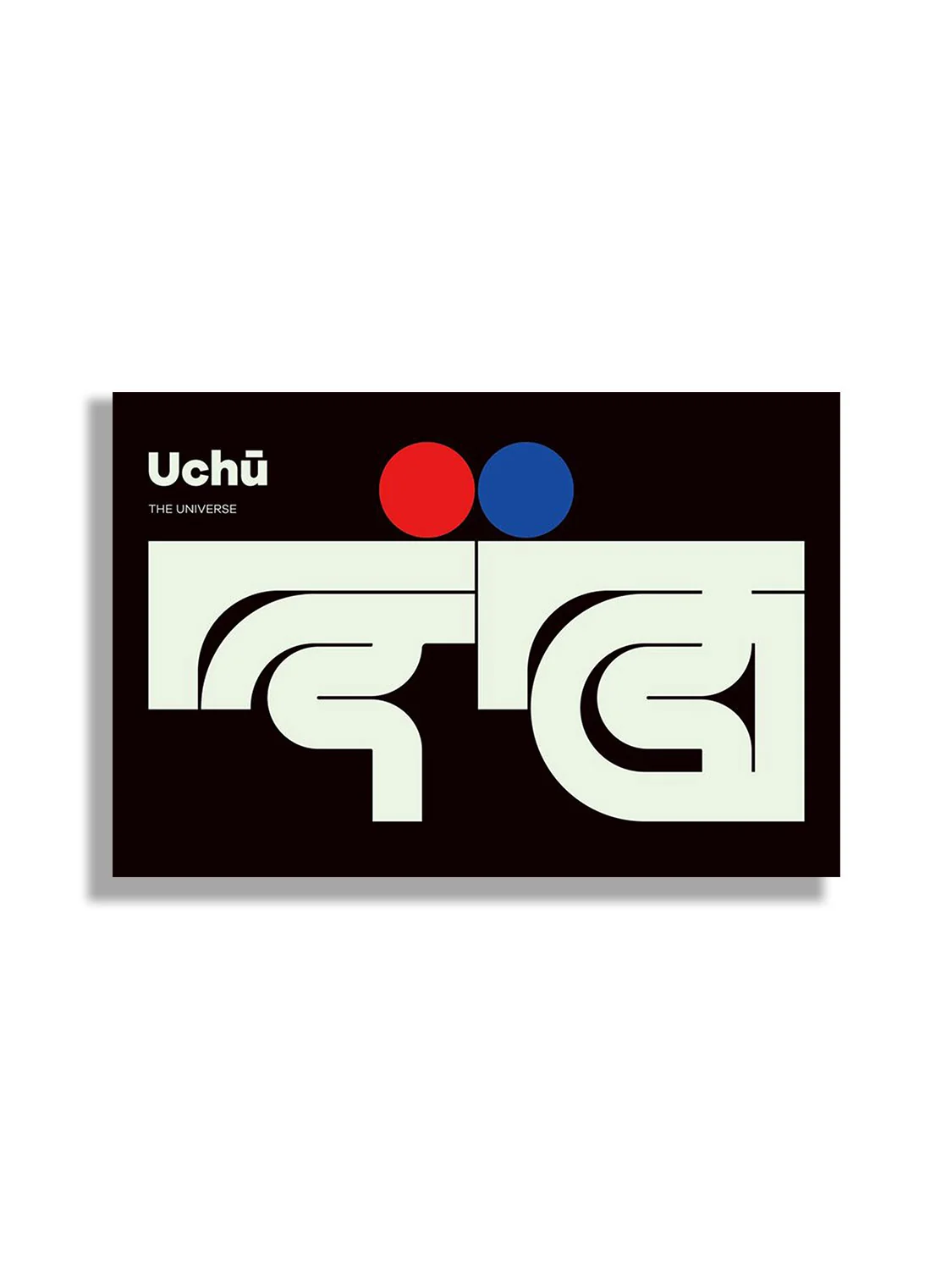 宇宙#2 (The Universe) - Kenichi Minami - Image 5