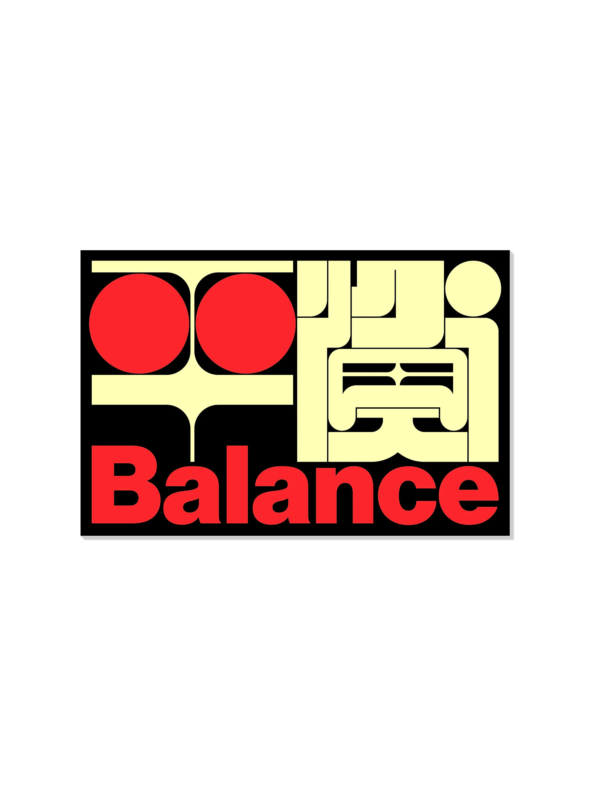 平衡#3 (Balance) - Kenichi Minami - Image 5