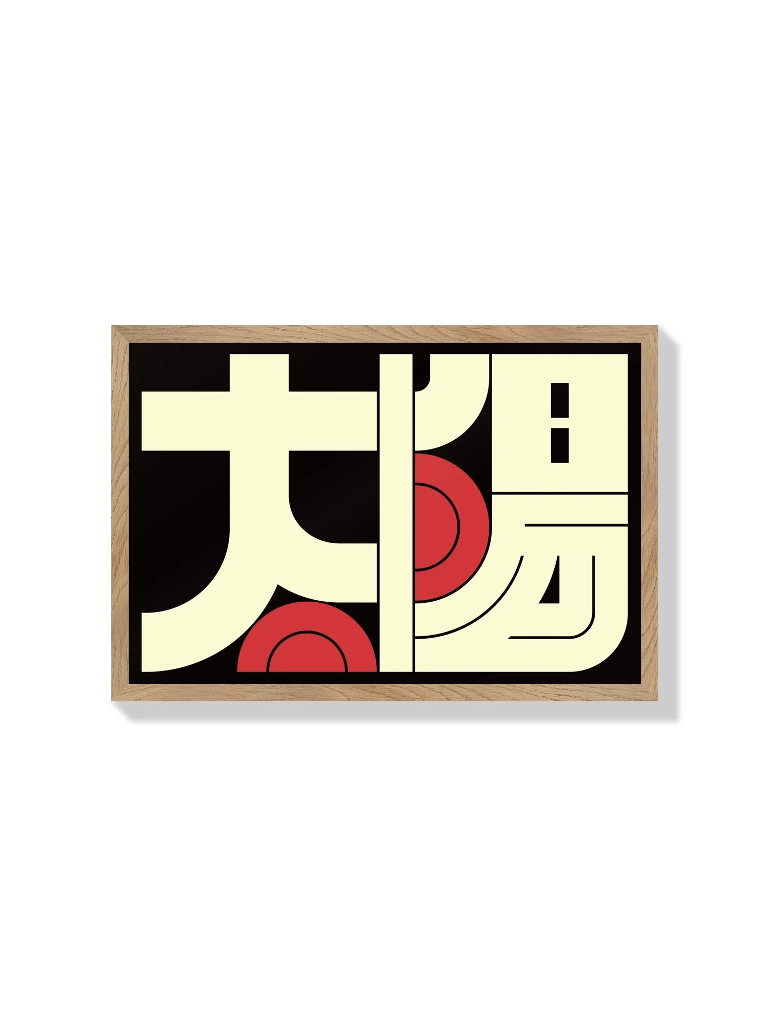 太陽#3 (Sun) - Kenichi Minami - Image 4
