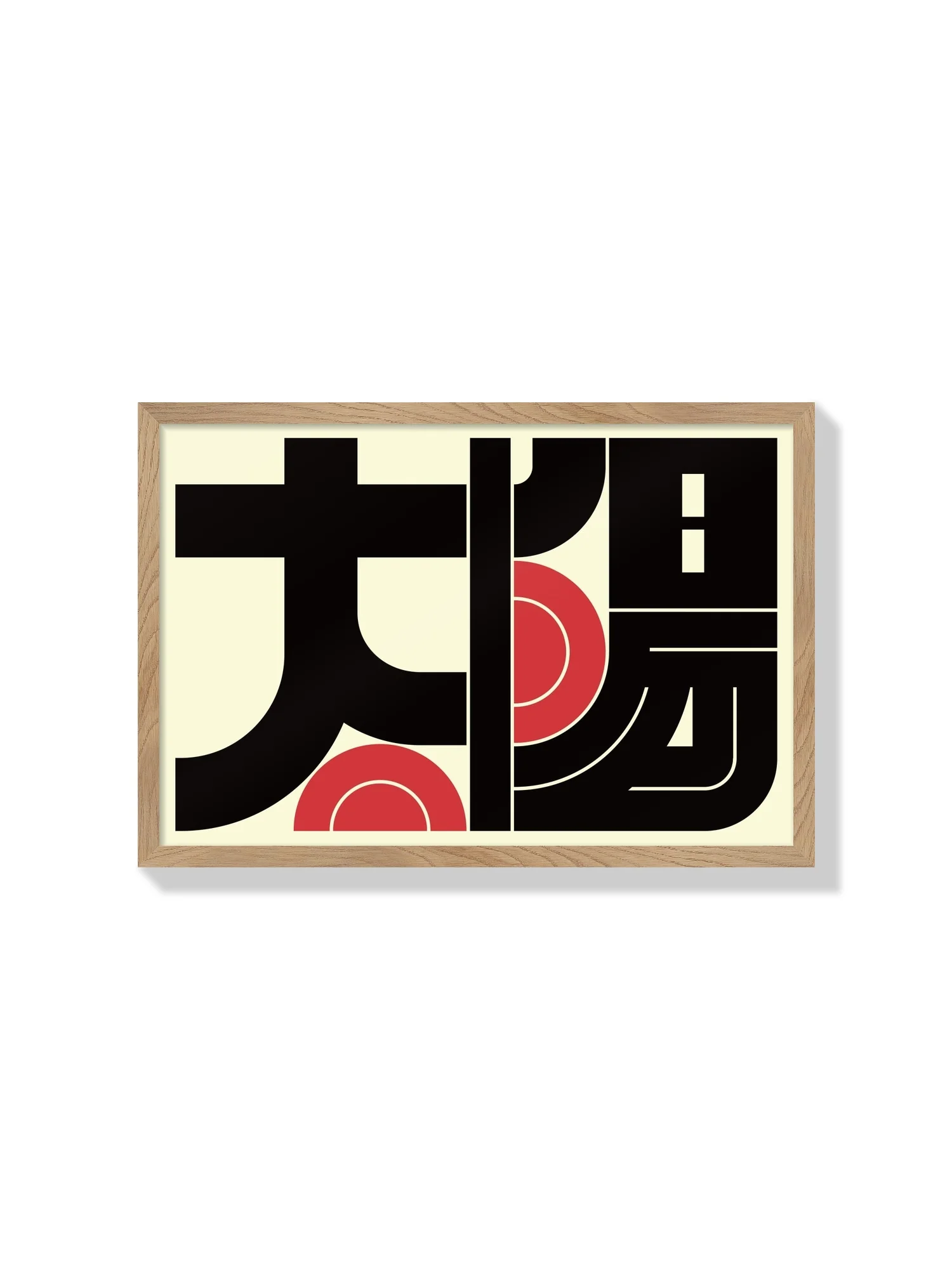 太陽#4 (Sun) - Kenichi Minami - Image 4