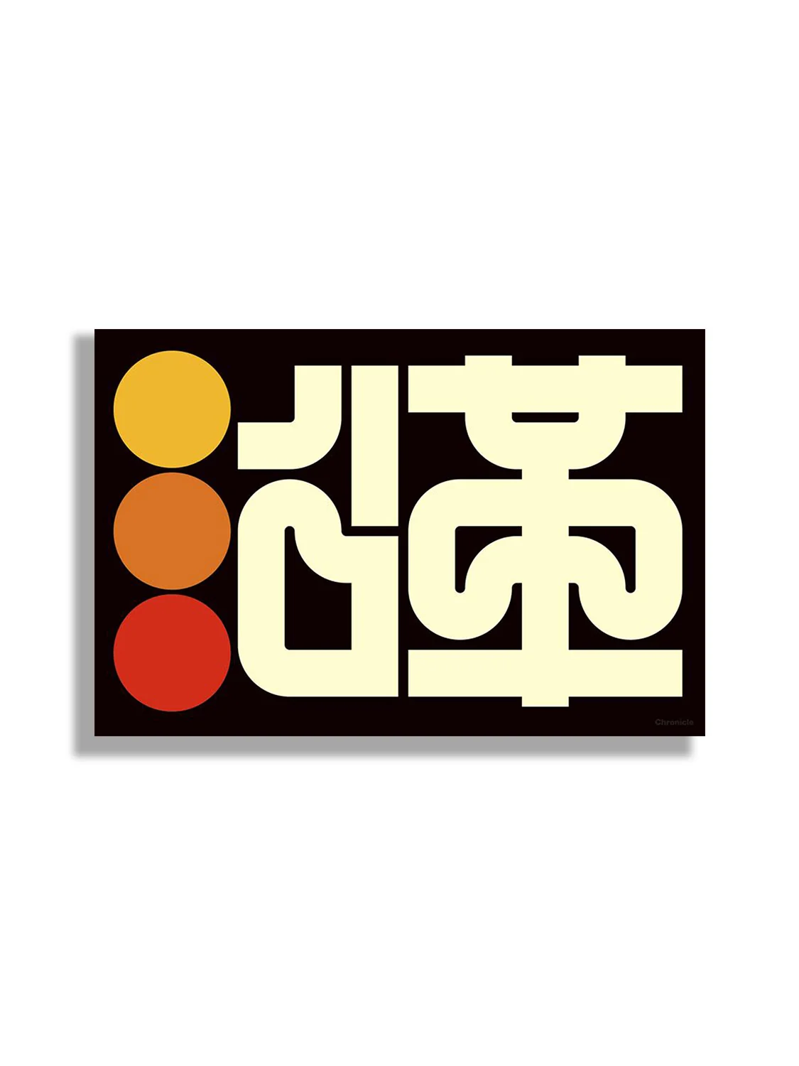 沿革 (Chronicle) - Kenichi Minami - Image 5