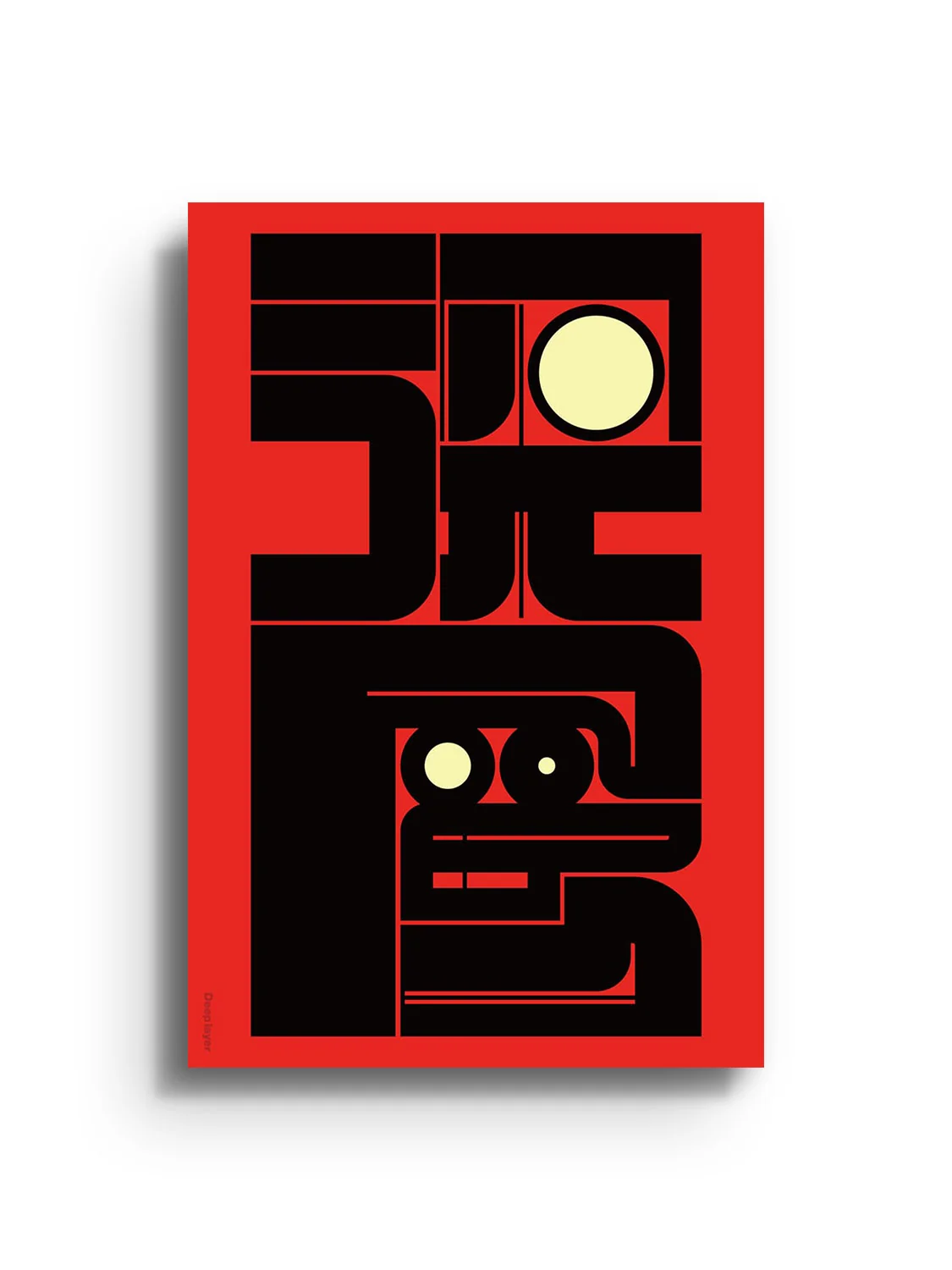 深層 (Deep Layer) - Kenichi Minami - Image 5