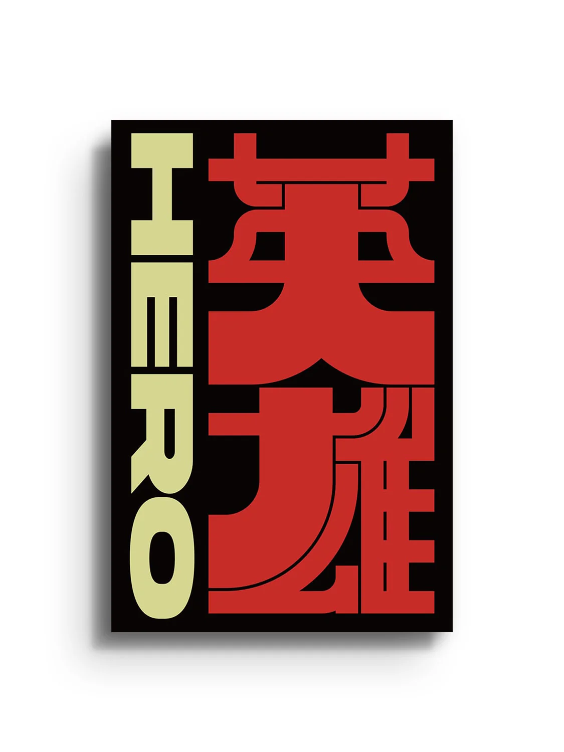 英雄 (Hero) - Kenichi Minami - Image 5
