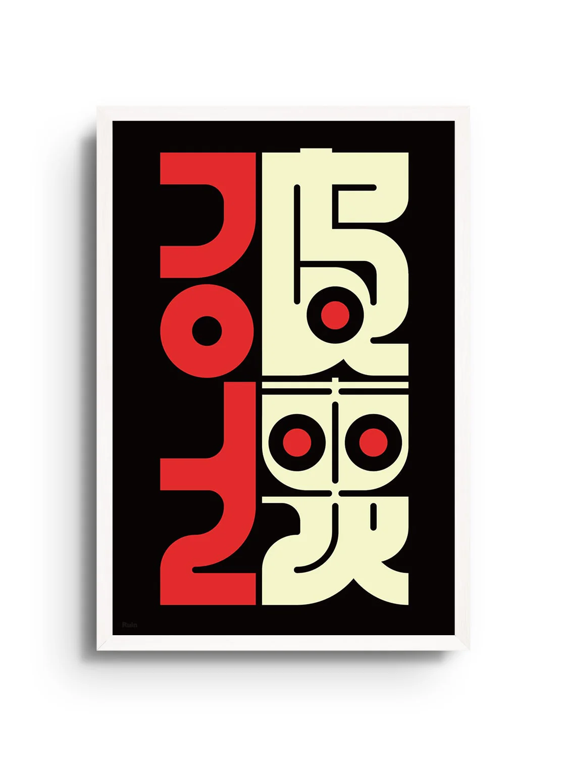 破壊 (Ruin) - Kenichi Minami - Image 2