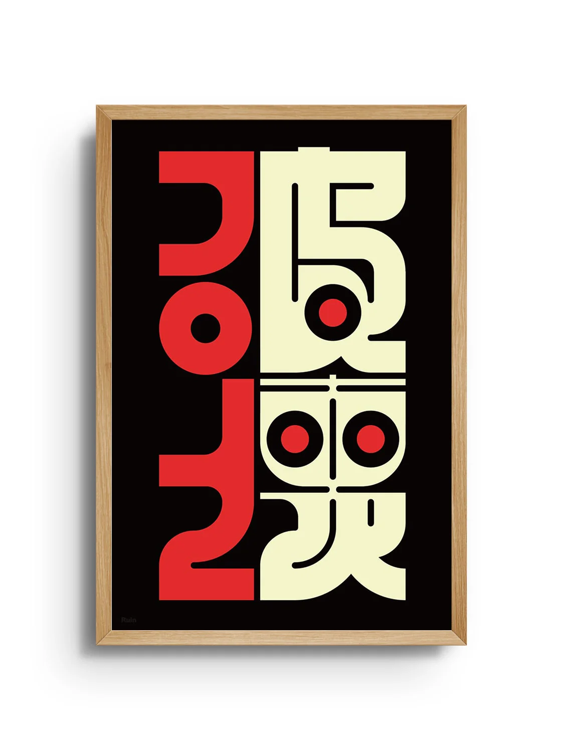 破壊 (Ruin) - Kenichi Minami - Image 4