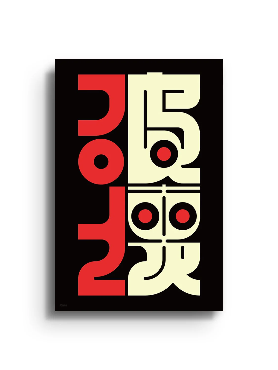 破壊 (Ruin) - Kenichi Minami - Image 5